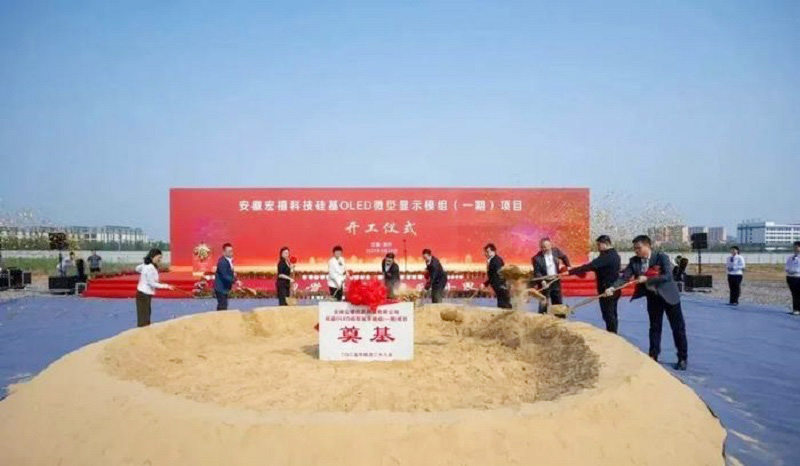 20億元打造！安徽12英寸硅基OLED微型顯示模組項目開工
